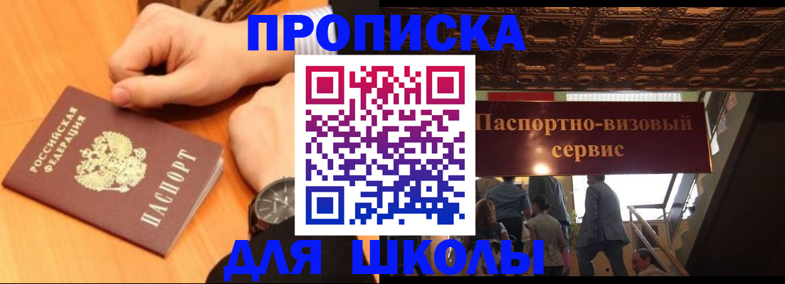 регистрация для школы в Можге